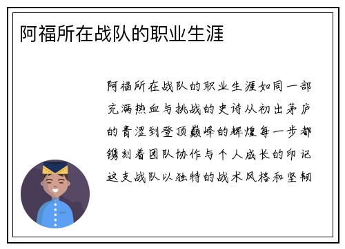 阿福所在战队的职业生涯