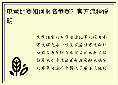 电竞比赛如何报名参赛？官方流程说明