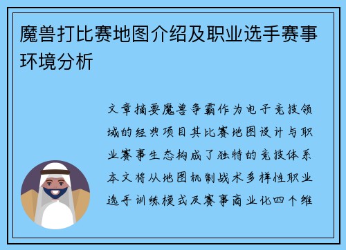 魔兽打比赛地图介绍及职业选手赛事环境分析
